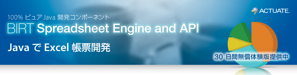 Java �� Excel ���[�J�� - BIRT Spreadsheet Engine and API