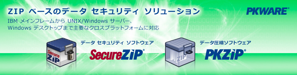 ZIP �x�[�X�̃f�[�^ �Z�L�����e�B �\�����[�V����