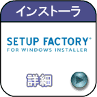 Setup Factory for Windows Installer (MSI)