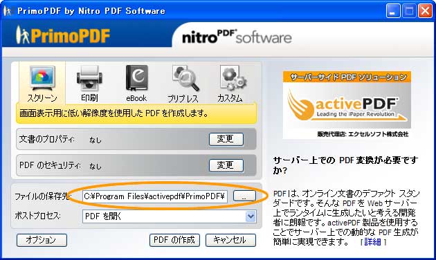 PrimoPDF 4.1 - メインダイアログ