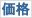 SourceOffSite 価格