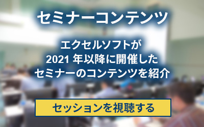 インテル oneAPI 購入者限定セミナー