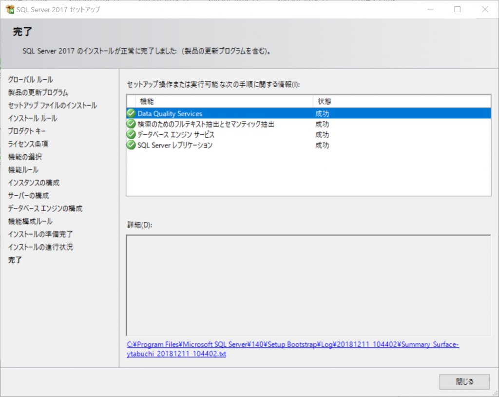 Microsoft Sql Server 17 のインストールに失敗した エクセルソフト ブログ