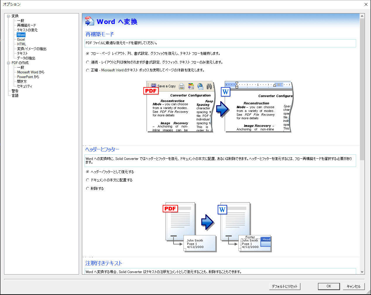 Pdf を Word Excel ファイルに変換するツール最新バージョン Solid