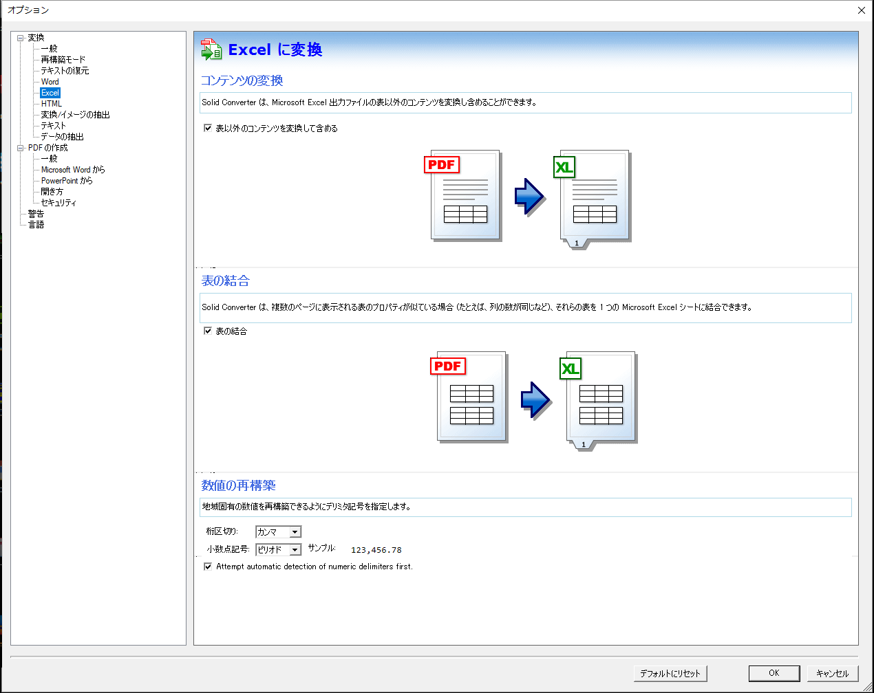 Pdf を Word Excel ファイルに変換するツール最新バージョン Solid