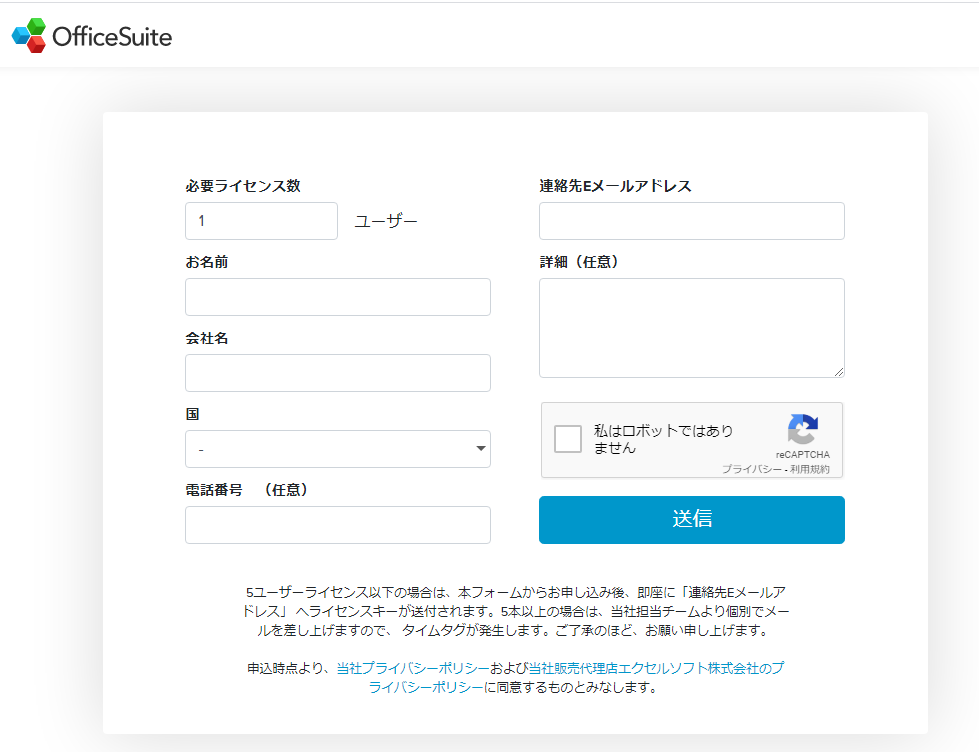 Office Suite リモートワーク支援プログラムへ申し込み