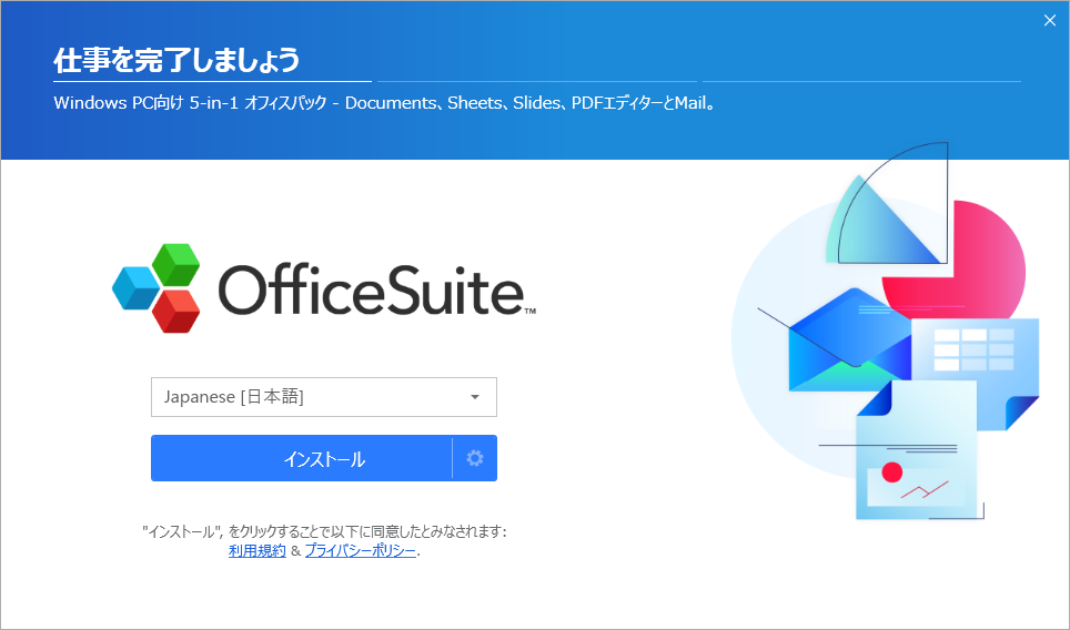 OfficeSuite のインストール