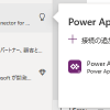 Power Apps / アプリのバージョン番号を取得したい