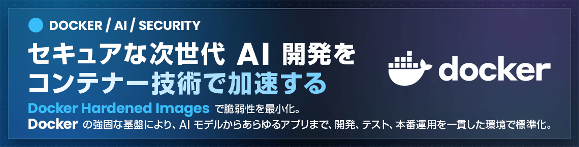 Docker Business 販売開始
