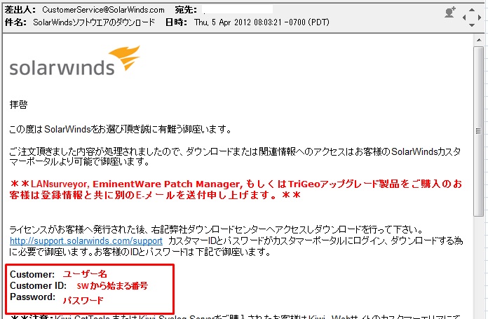 SolarWinds 顧客番号