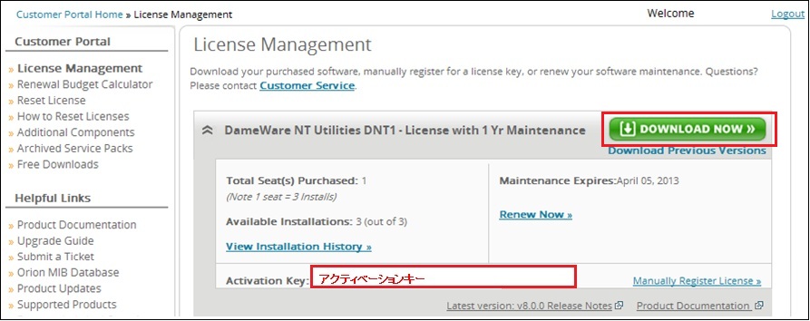 SolarWinds ライセンス管理画面