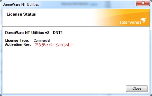 SolarWinds ライセンス認証完了