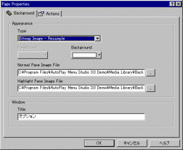 Add Image - AutoPlay Media Studio: AutoRun (オートラン)、オートプレイ メニュー作成ツール
