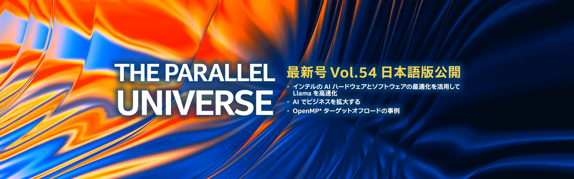 The Parallel Universe 最新号 Vol.54 日本語版公開中