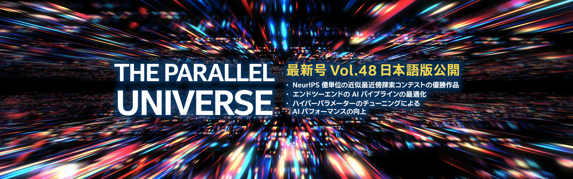 The Parallel Universe 最新号 Vol.48 日本語版公開中