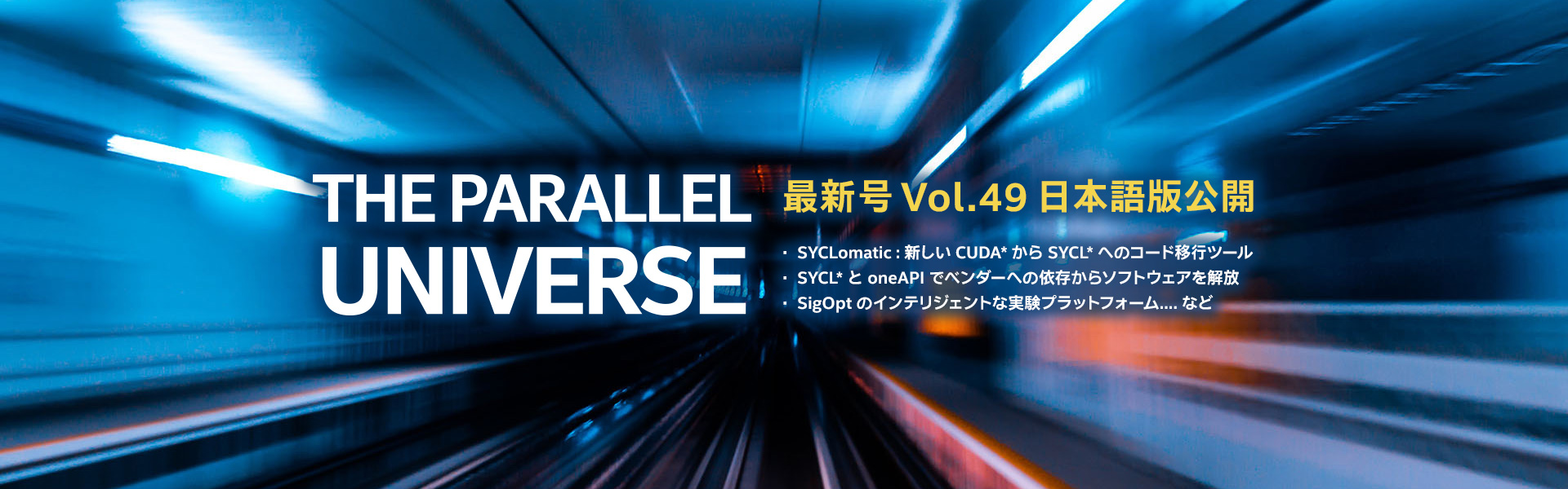 The Parallel Universe 最新号 Vol.49 日本語版公開中