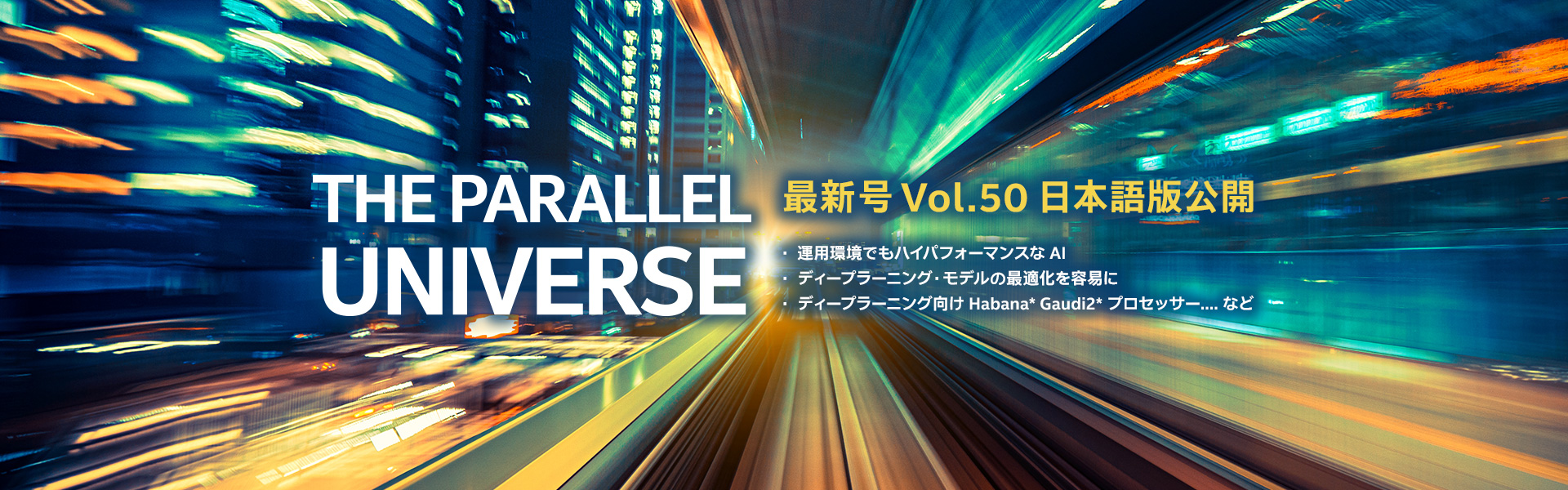 The Parallel Universe 最新号 Vol.50 日本語版公開中