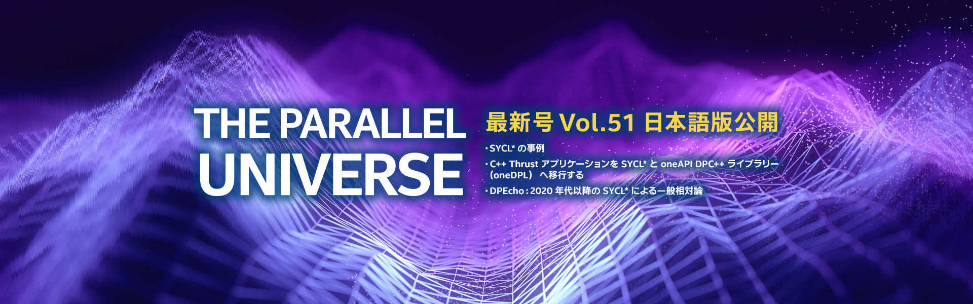 The Parallel Universe 最新号 Vol.51 日本語版公開中