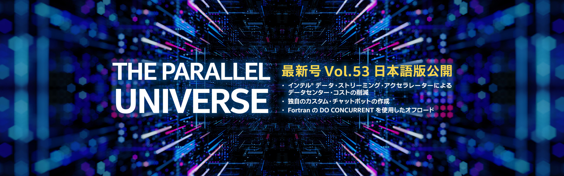 The Parallel Universe 最新号 Vol.53 日本語版公開中