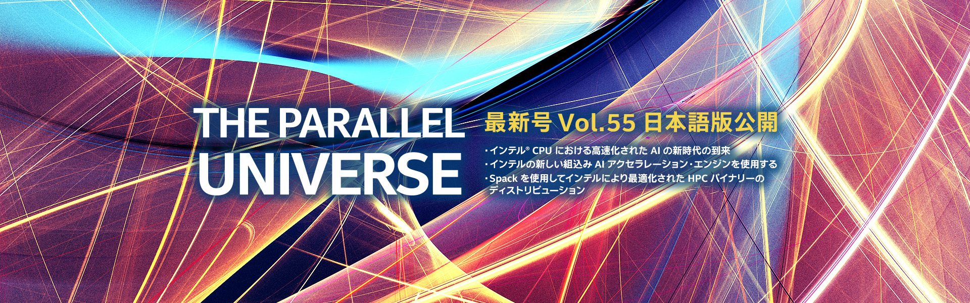 The Parallel Universe 最新号 Vol.55 日本語版公開中