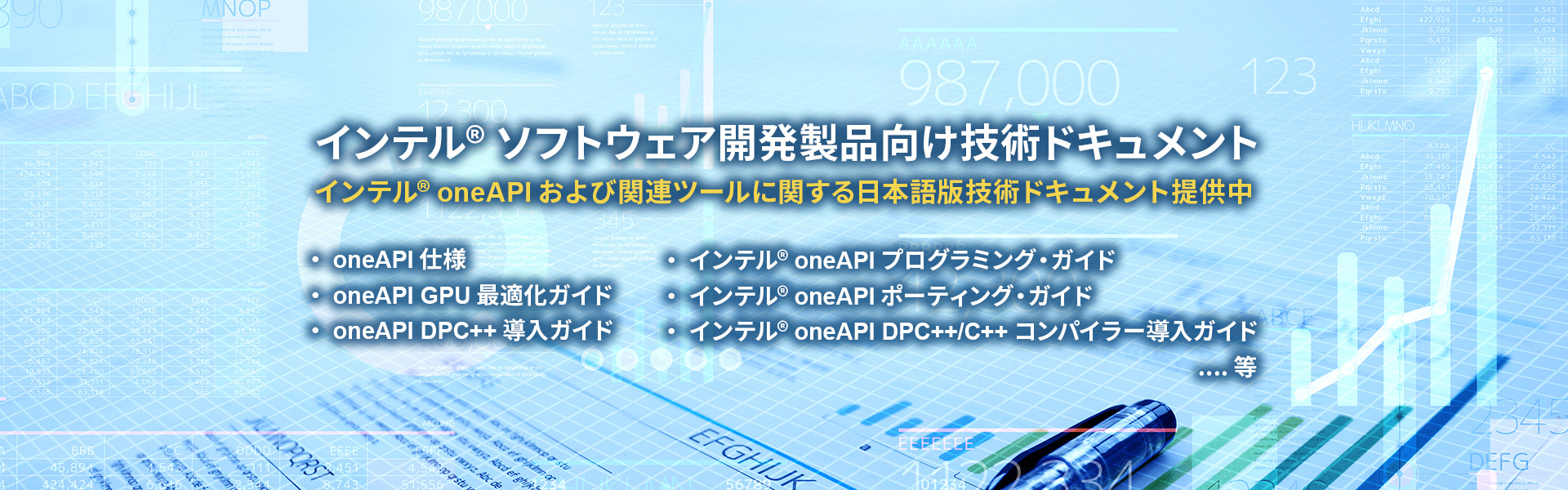 インテル・ソフトウェア開発ツールの製品カタログ、ドキュメント、参考資料等を日本語で提供中