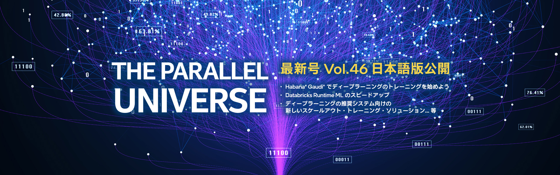 The Parallel Universe 最新号 Vol.46 日本語版公開中