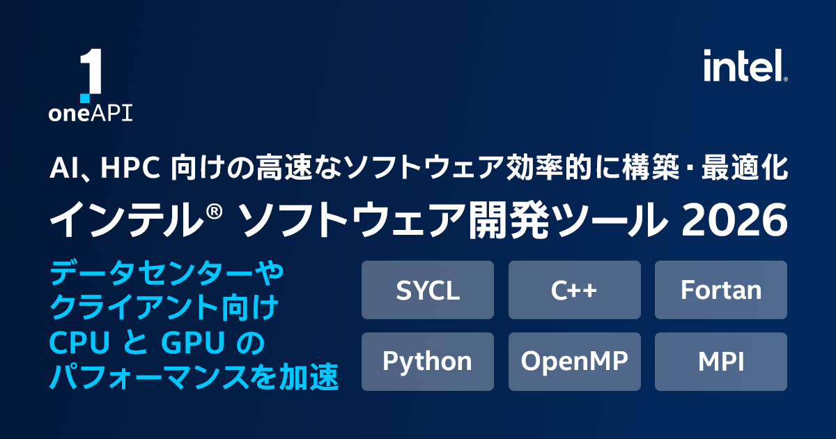 インテル ソフトウェア開発製品 トップ | XLsoft エクセルソフト Intel