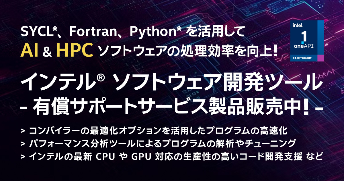 インテル ソフトウェア開発製品 トップ | XLsoft エクセルソフト Intel