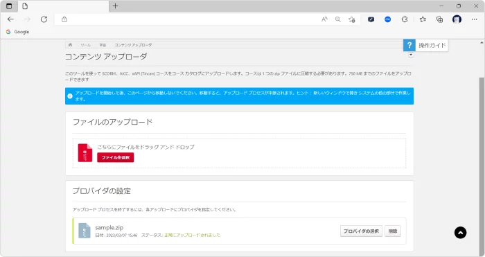LMS にコース ZIP を公開するイメージ