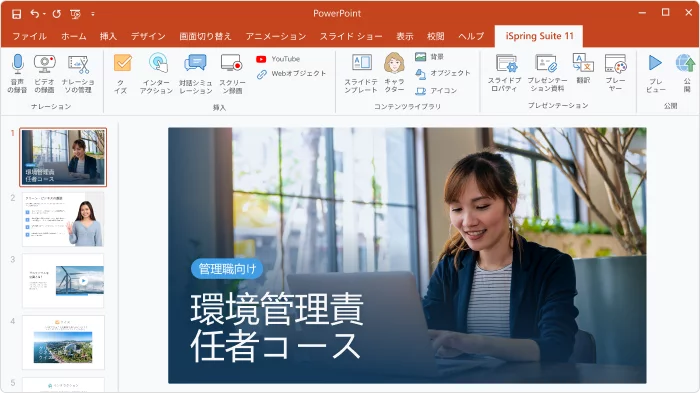 iSpring Suite の PowerPoint アドインバー