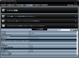 システム情報 タブ