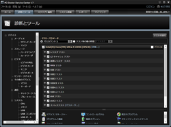 PC-Doctor Service Center 診断画面