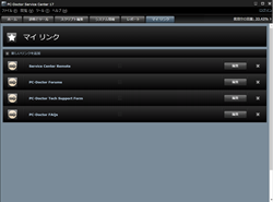 PC-Doctor Service Center マイリンク画面