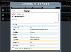 PC-Doctor Service Center レポート画面