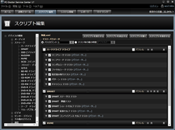 PC-Doctor Service Center スクリプト編集画面