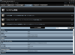 PC-Doctor Service Center システム情報画面