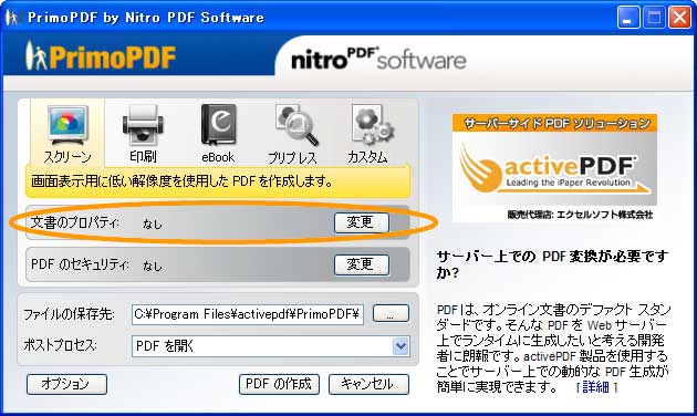 PrimoPDF 4.1 - 文書のプロパティへのアクセス