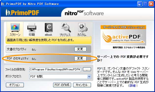 PrimoPDF 4.1 - セキュリティへのアクセス
