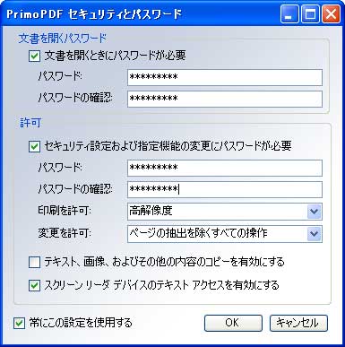 PrimoPDF 4.1 - セキュリティとパスワード