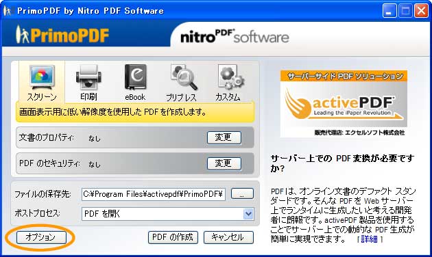 PrimoPDF 4.1 - オプションへのアクセス