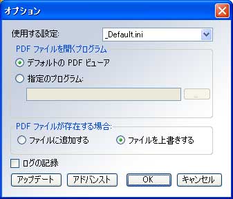 PrimoPDF 4.1 - オプション