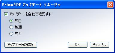 PrimoPDF 4.1 - アップデートの設定