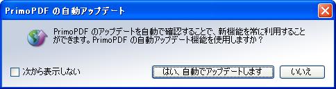 PrimoPDF 4.1 - アドバンスト