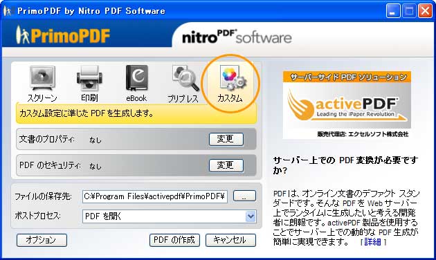 PrimoPDF 4.1 - カスタム設定へのアクセス