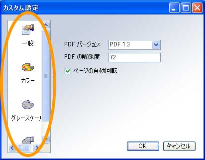 PrimoPDF 4.1 - カスタム設定