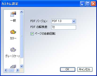 PrimoPDF 4.1 - 一般的な設定