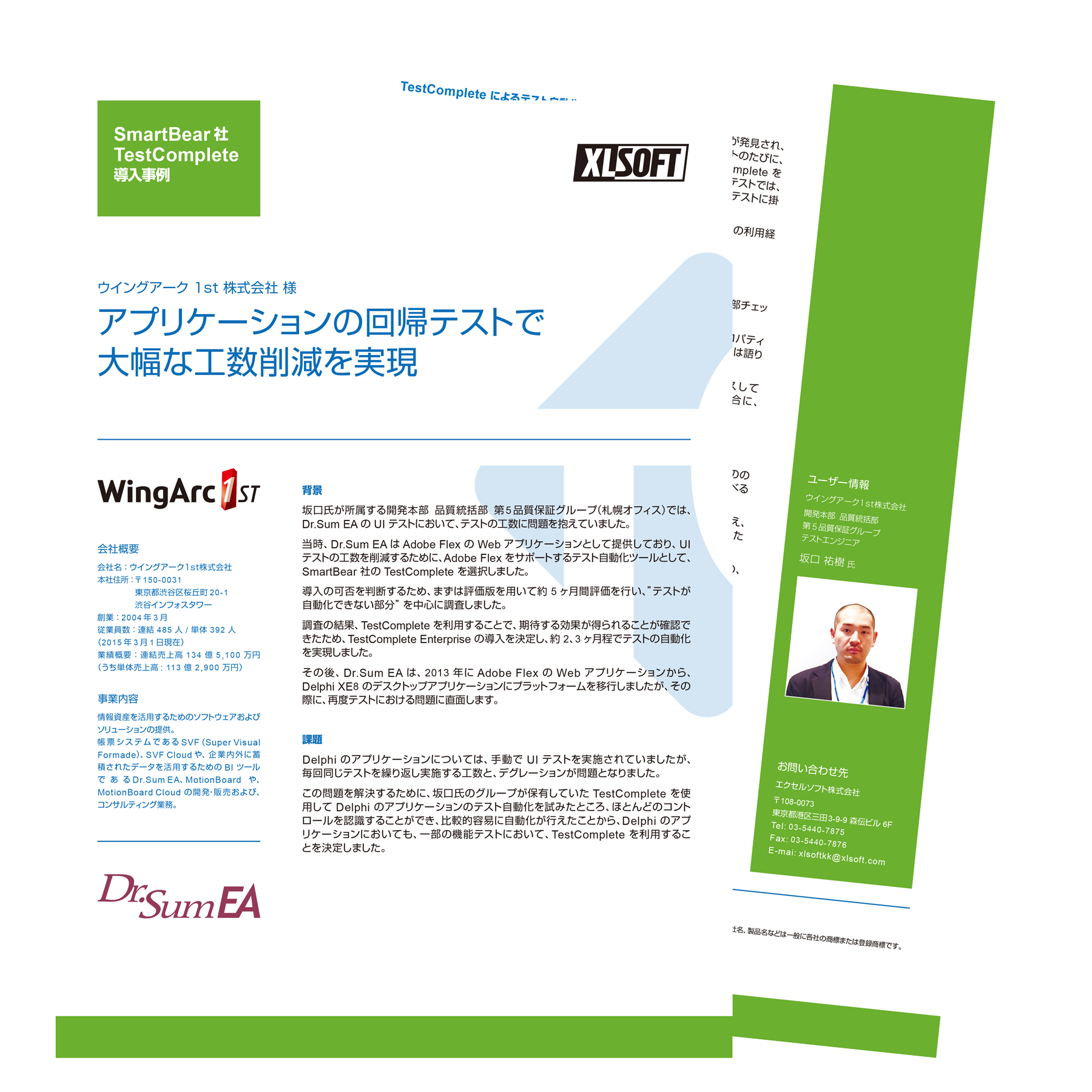WingArc1st 導入事例
