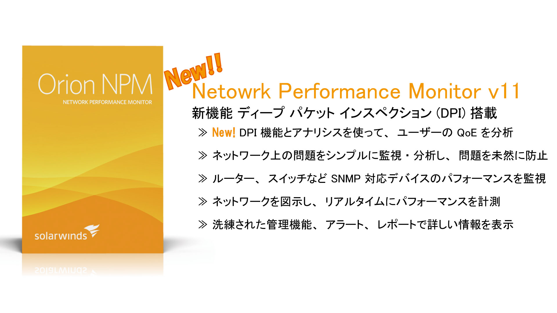 ネットワーク パフォーマンス モニター