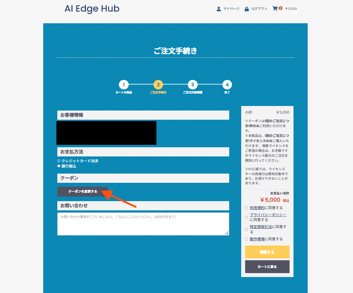 AI Edge Hub - ご注文手続き