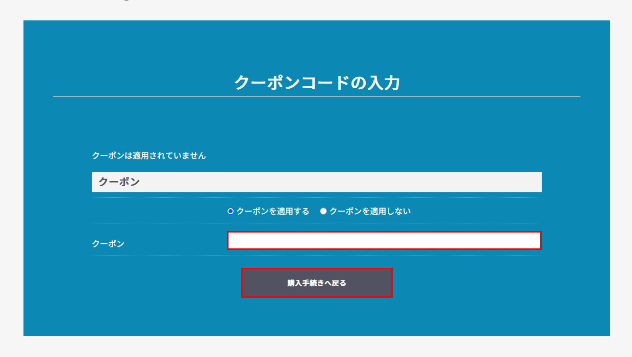 AI Edge Hub - Standard クーポンコードの入力